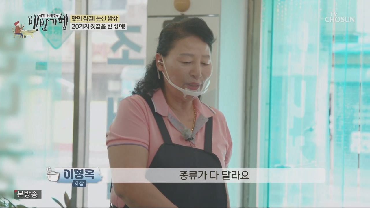 식객 허영만의 백반기행.E218.231014p.H264-F1RST.mp4_20231014_172140.982.jpg