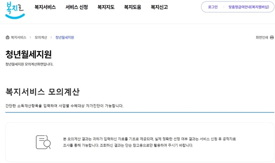 청년월세지원모의계산