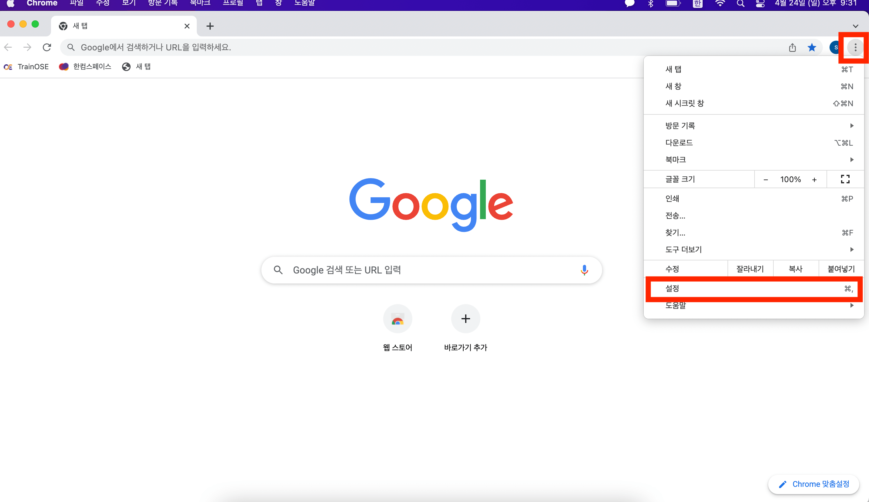 구글 크롬사이트에서 설정탭에 들어가는 방법은 우측 상단에있는 점세개표시 아이콘을 누르면 하단에 설정탭이 나온다.