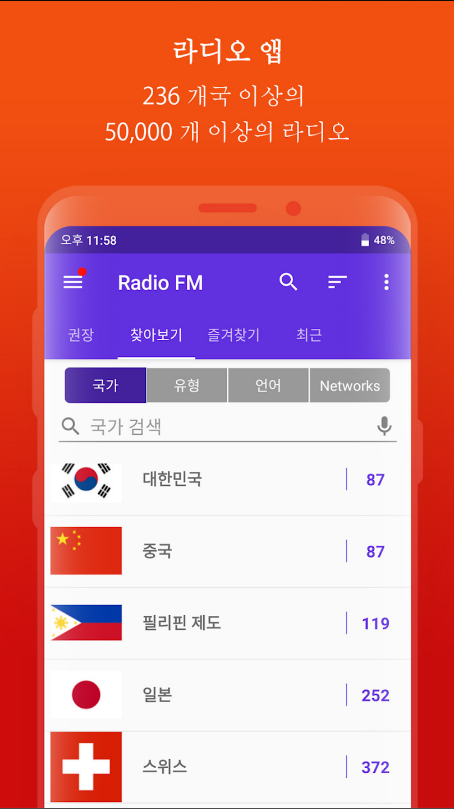 라디오 FM: 라이브 AM&#44; FM 라디오 방송국