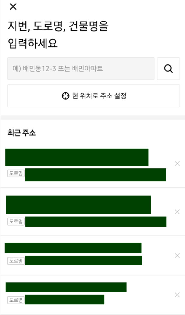 배민앱 메인화면 설명 2