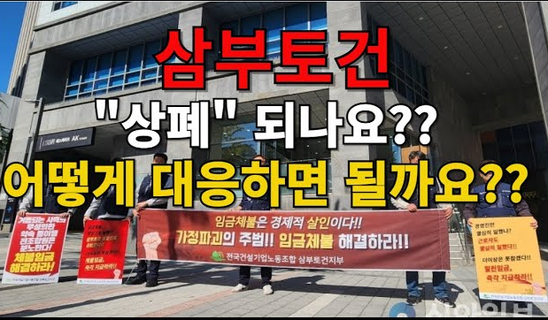 기업회생 중 삼부토건