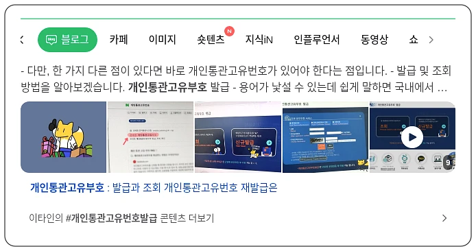 개인통관고유부호_1_subsection