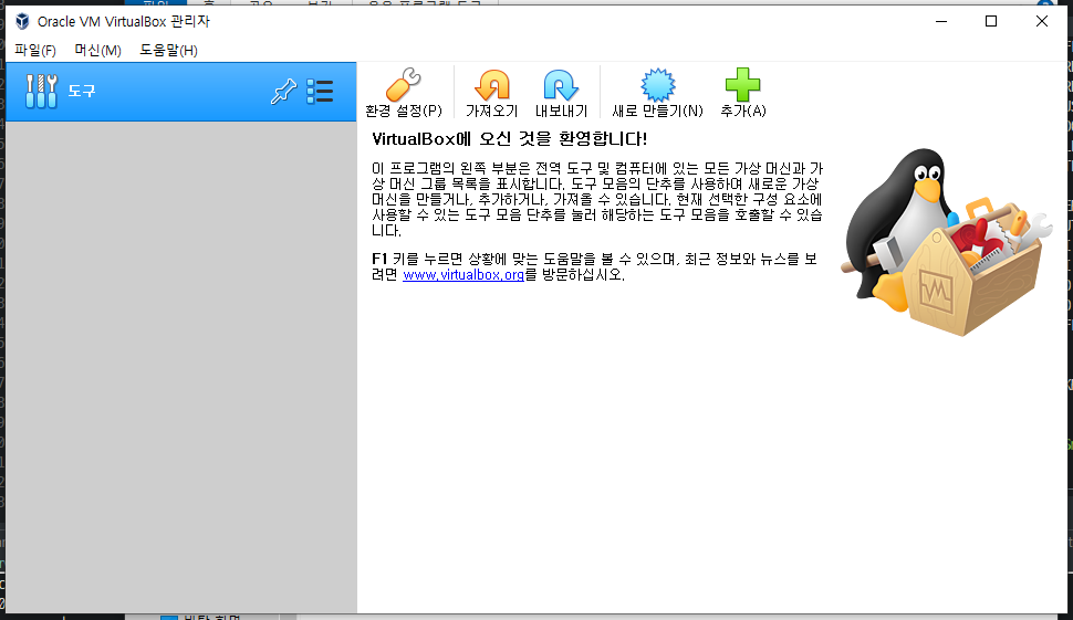 VirtualBox 설치 완료
