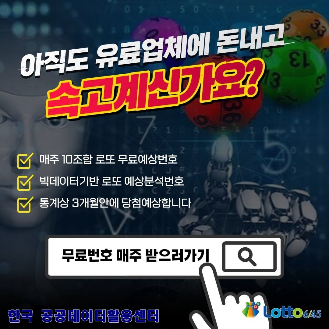  1019회 로또 예상번호 무료나눔