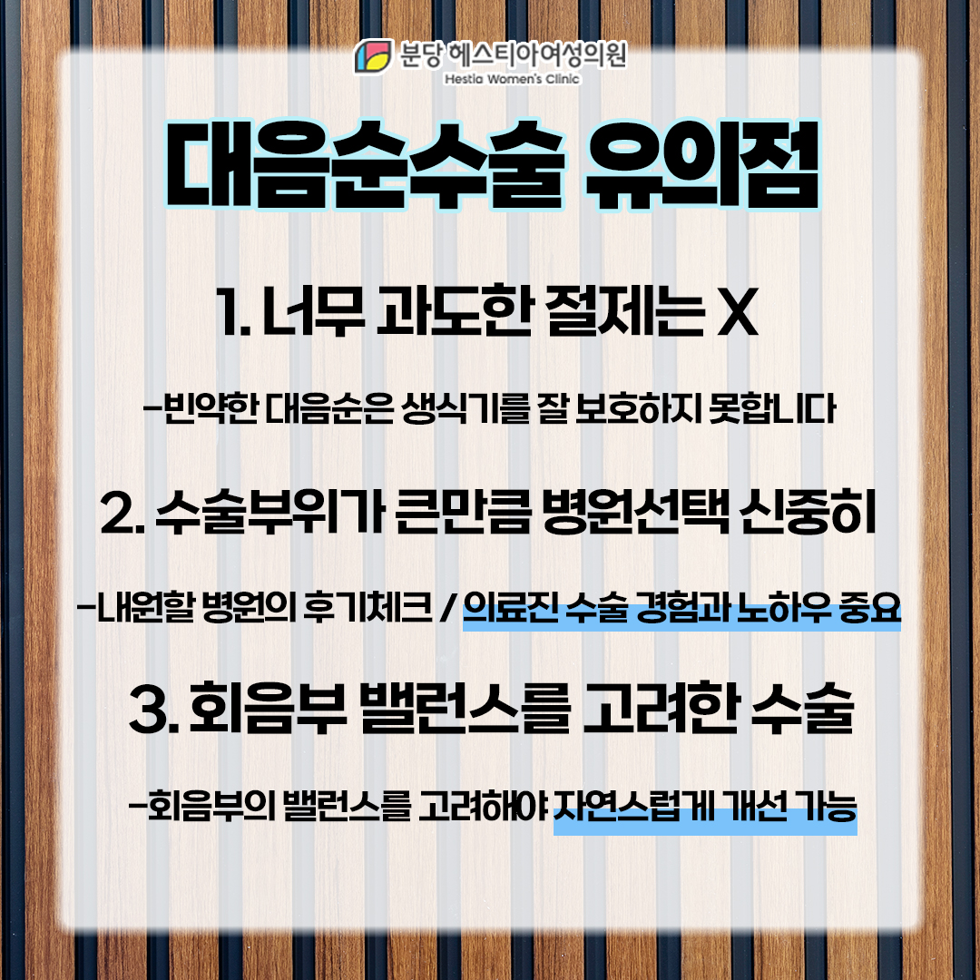 성남시 산부인과 분당구산부인과 사타구니 습진 착색 분당구산부인과 대음순수술 이게 중요해요!