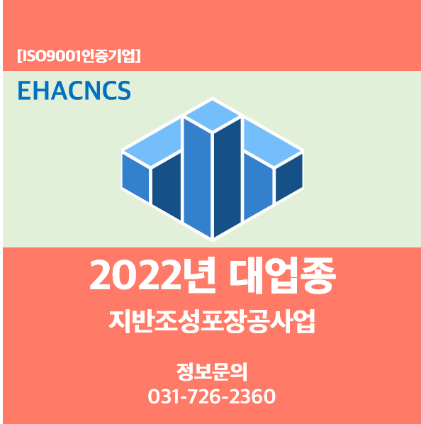  지반조성포장공사업 면허 등록기준 알아보기