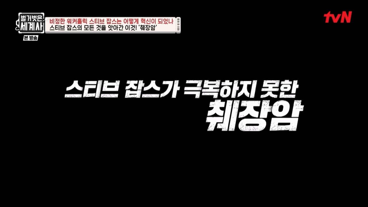 벌거벗은 세계사.E112.230816p-NEXT.mp4_20240228_205716.123.jpg