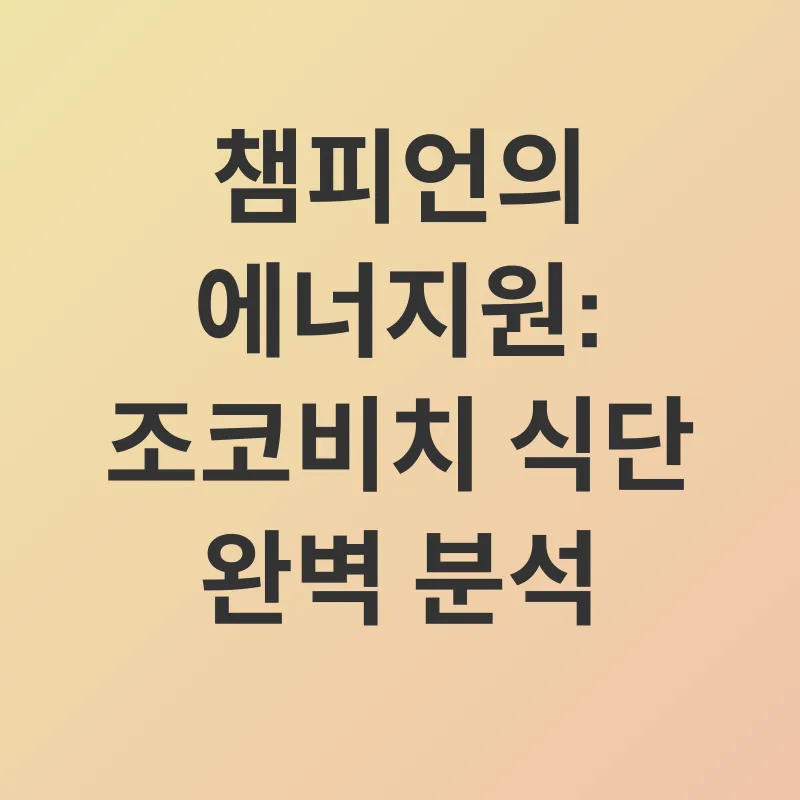 식단 관리_2