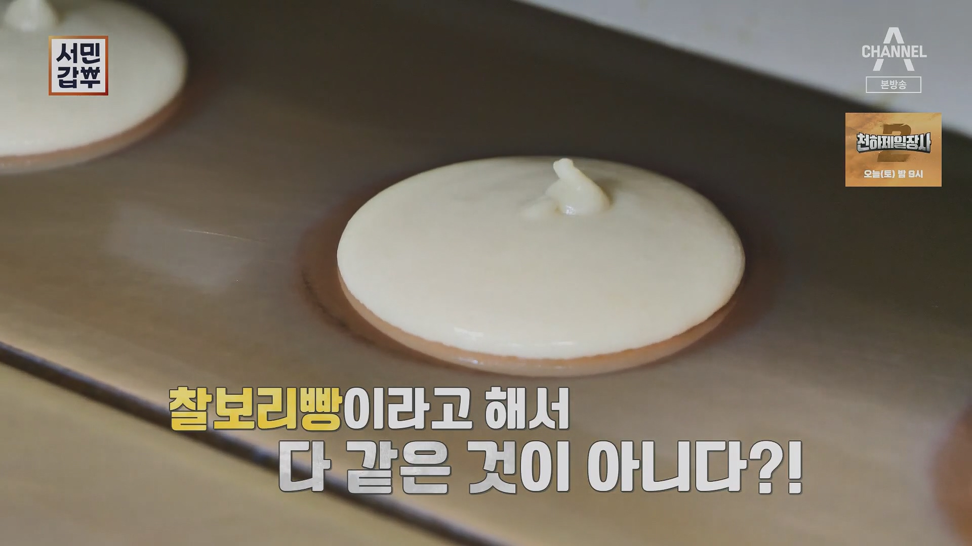 서민갑부.E435.230513p.H264-F1RST.mp4_20230516_195426.069.jpg