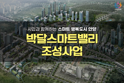 박달스마트밸리 조성사업 알아보자