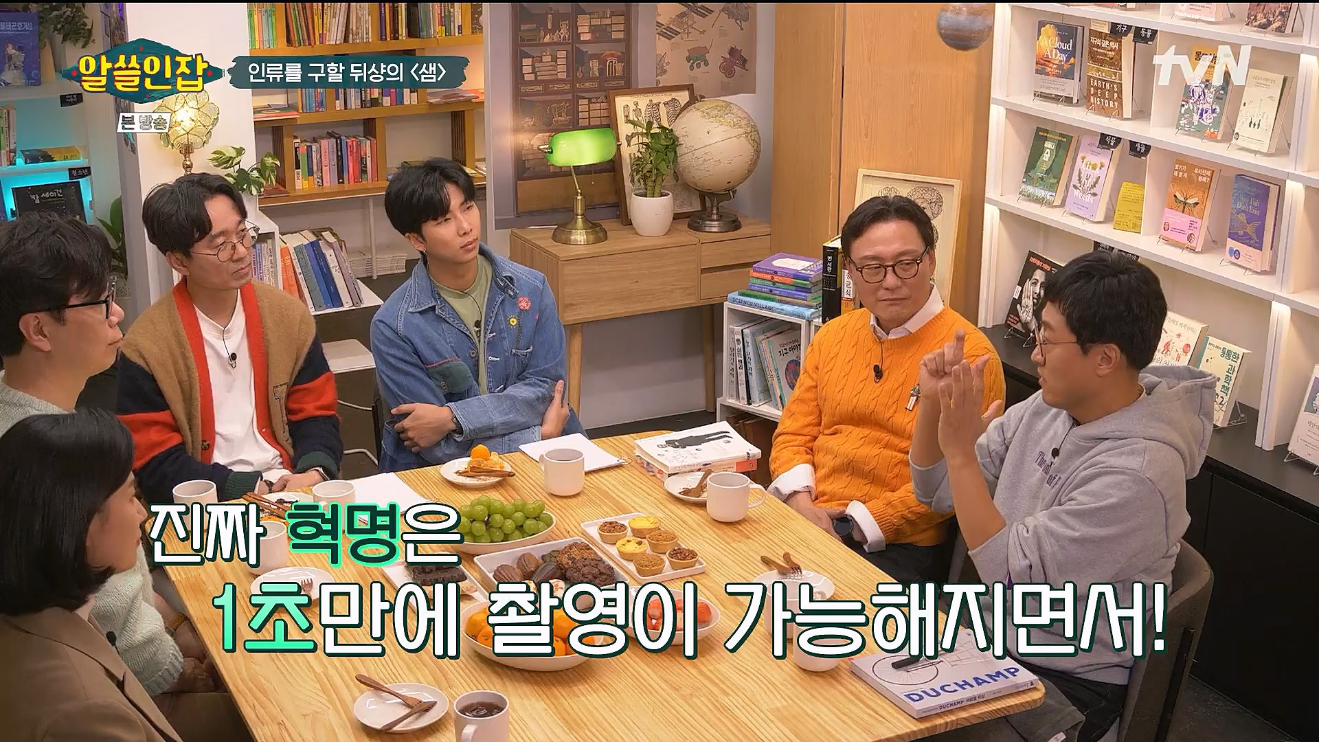 알쓸인잡.E06.230106p.H264-F1RST.mp4_20230123_111648.036.jpg