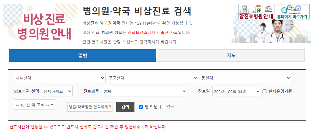 응급의료포털 E-Gen 검색 화면