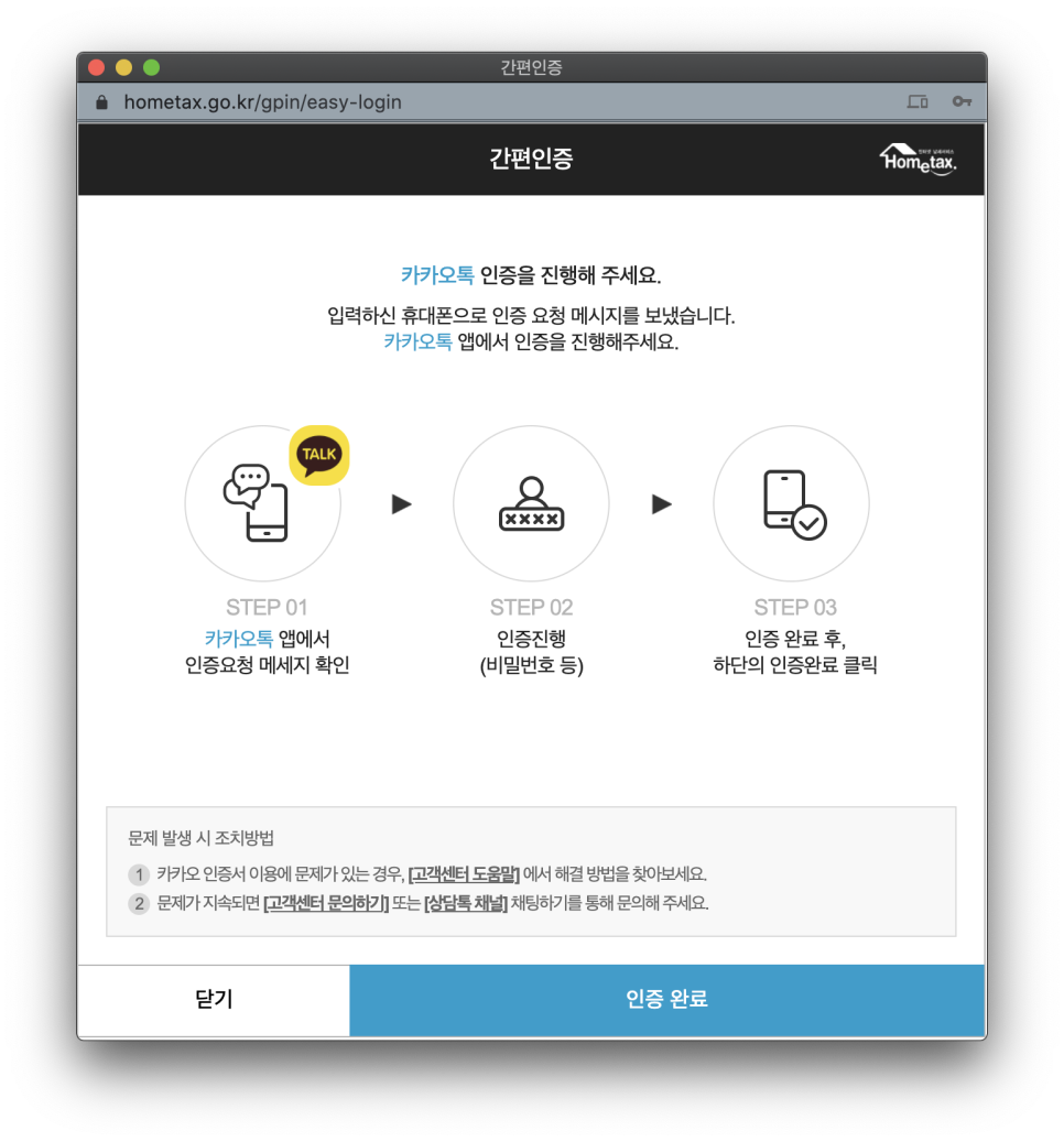 연말정산 공인인증서 <카카오톡 지갑> 개설 후기 ㅣ연말정산, 4