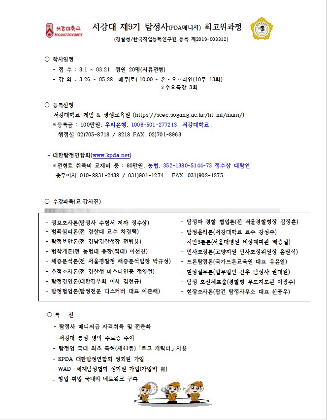 탐정사 (PDA 매니저) 최고위 과정 알아보기 5