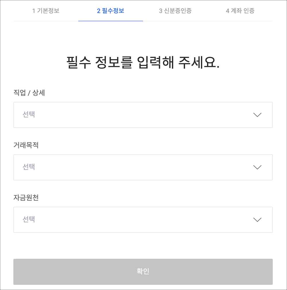 업비트 회원가입 순서