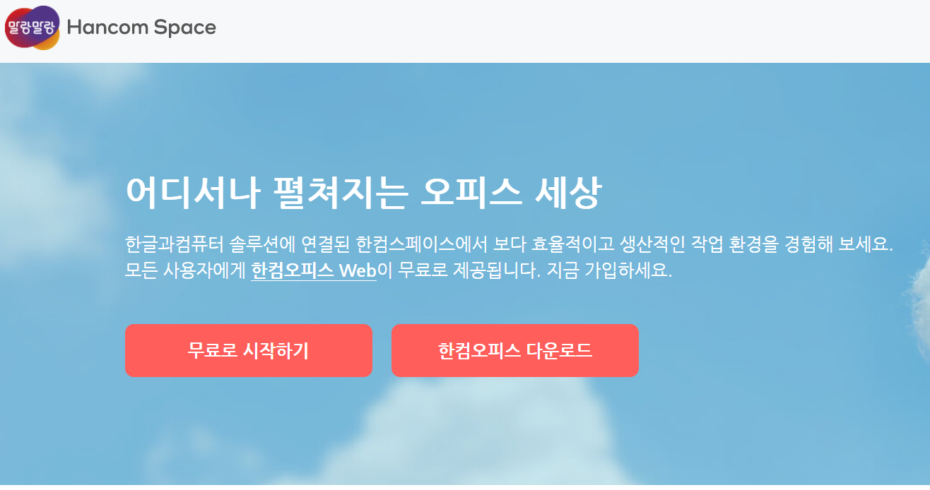 í•œê¸€ ë¬¸ì„œ ë¬´ë£Œ íŽ¸ì§' í•˜ëŠ