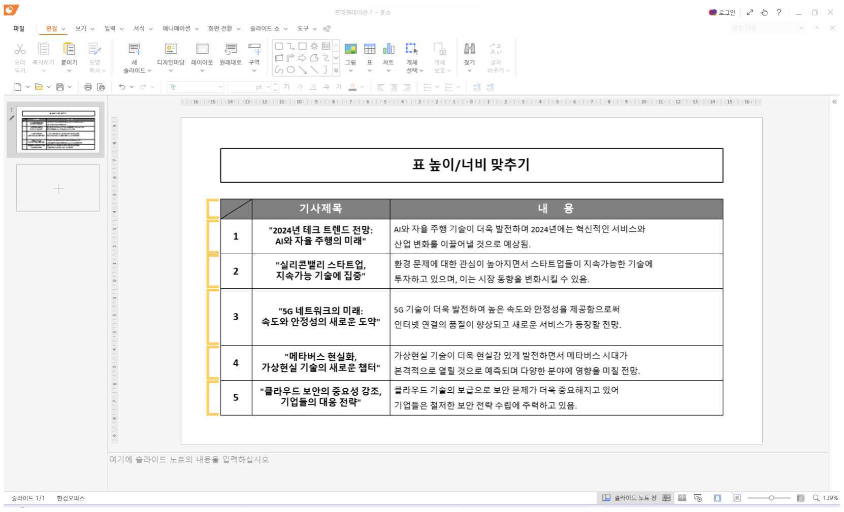 표 높이가 다를 때