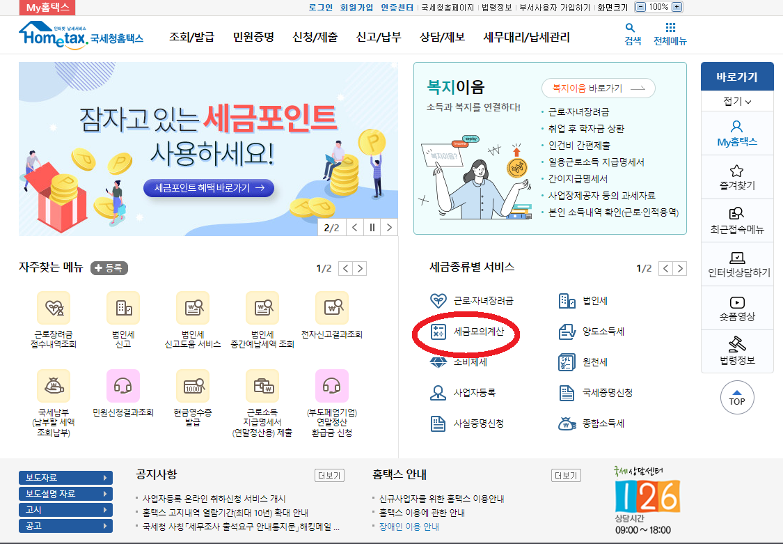 증여세모의계산