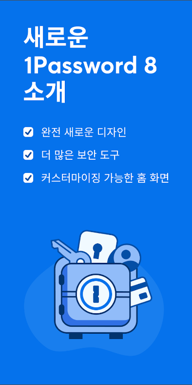 1Password 8&#44; 비밀번호 관리 솔루션