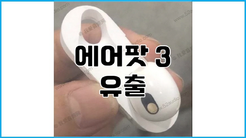  에어팟 3세대 디자인, 출시일