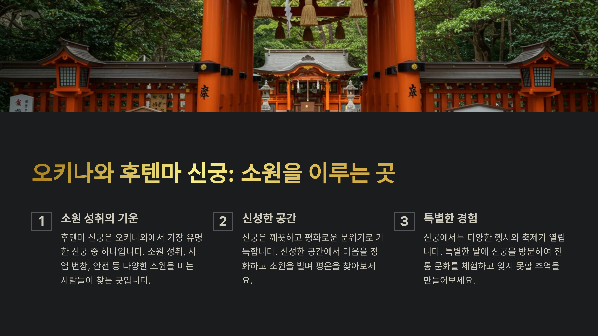 오키나와 후텐마 신궁, 소원 성취의 명소