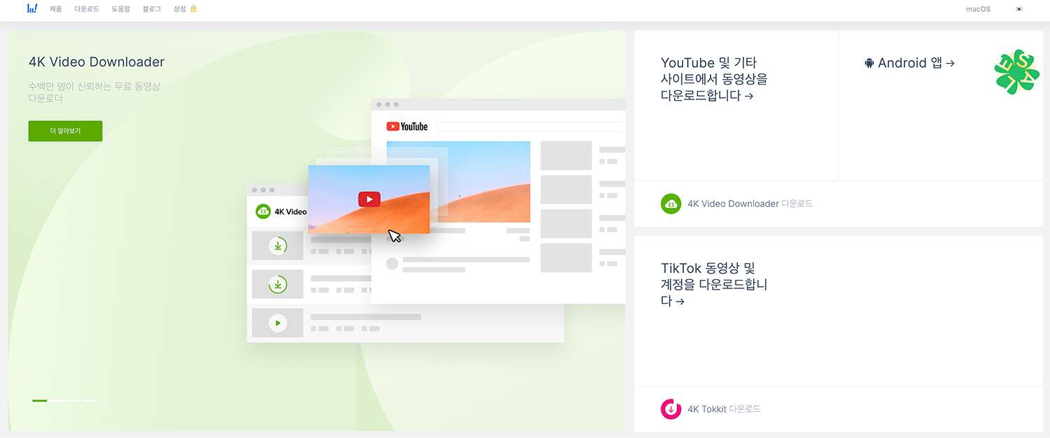4kvideo-다운로드-영상-다운로드