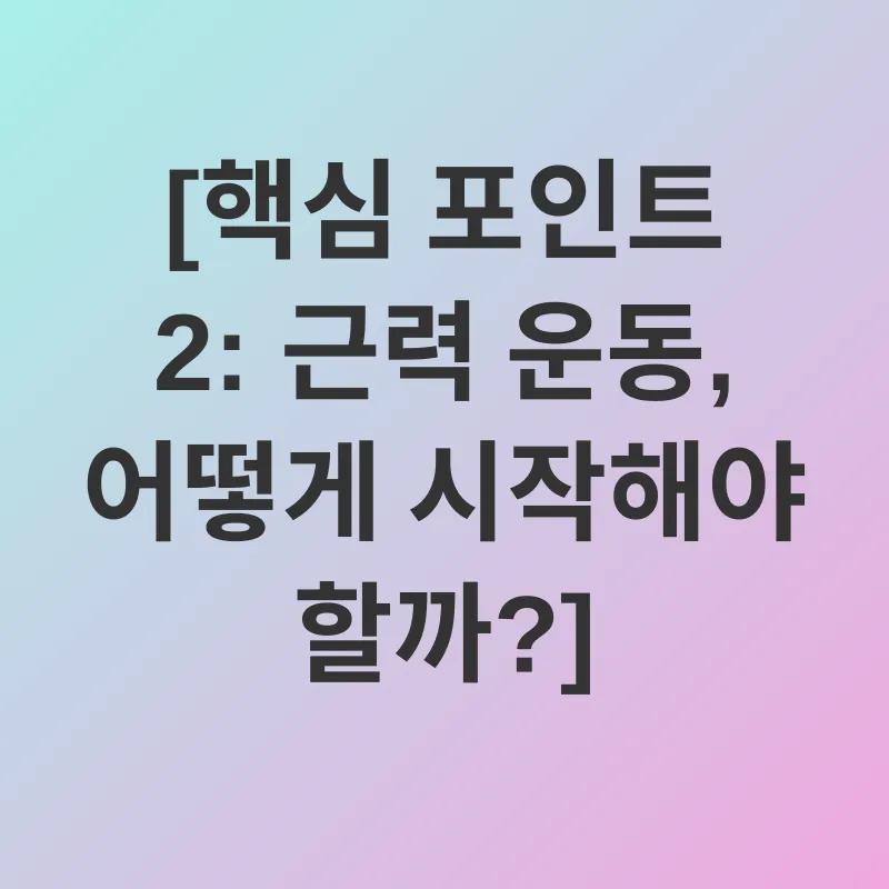운동 루틴_2