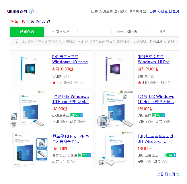  윈도우 10 정품 구입 가이드(초보자를 위한)