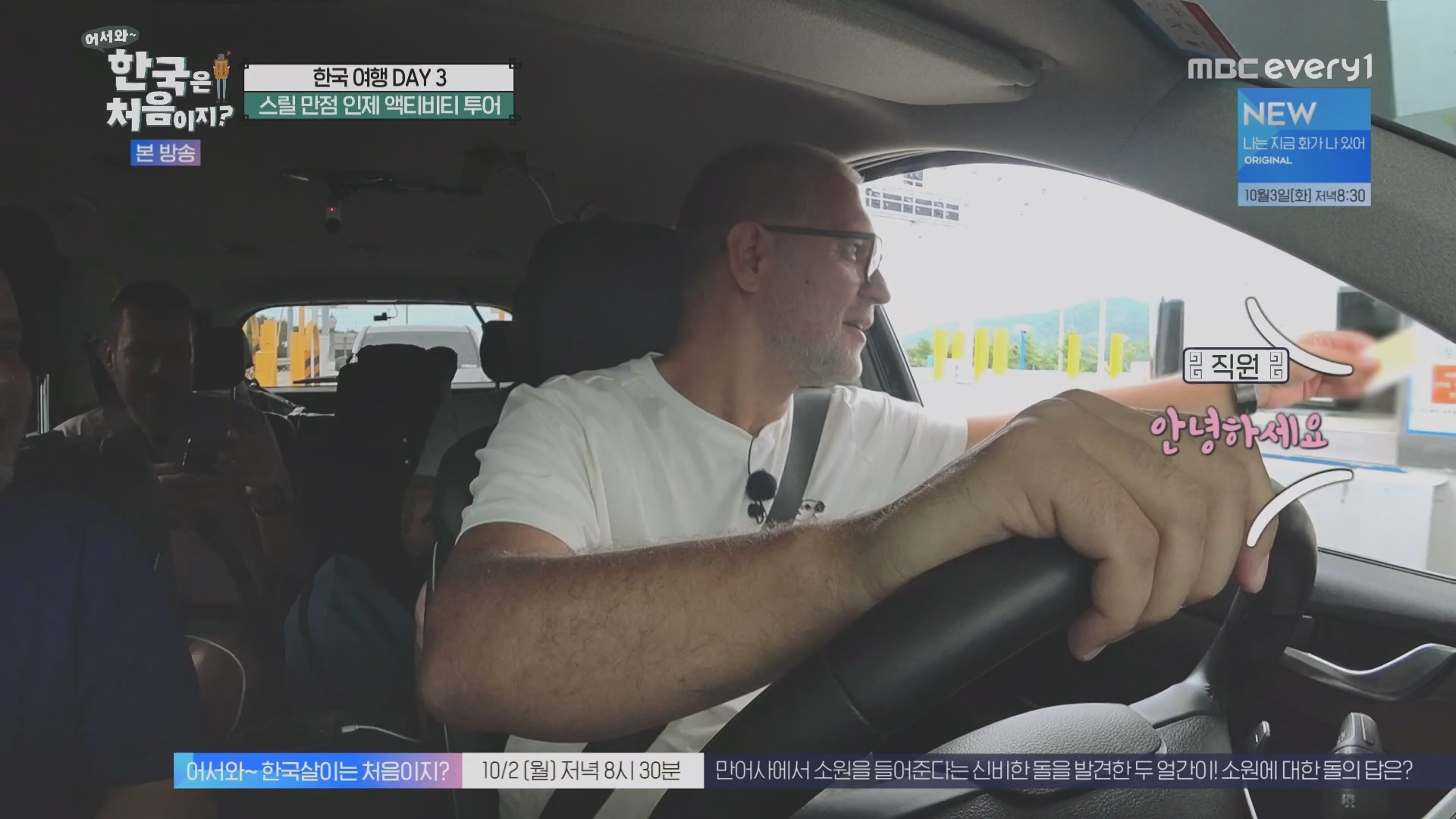 어서와~ 한국은 처음이지.E315.230928p.H264-F1RST.mp4_20230930_180730.435.jpg