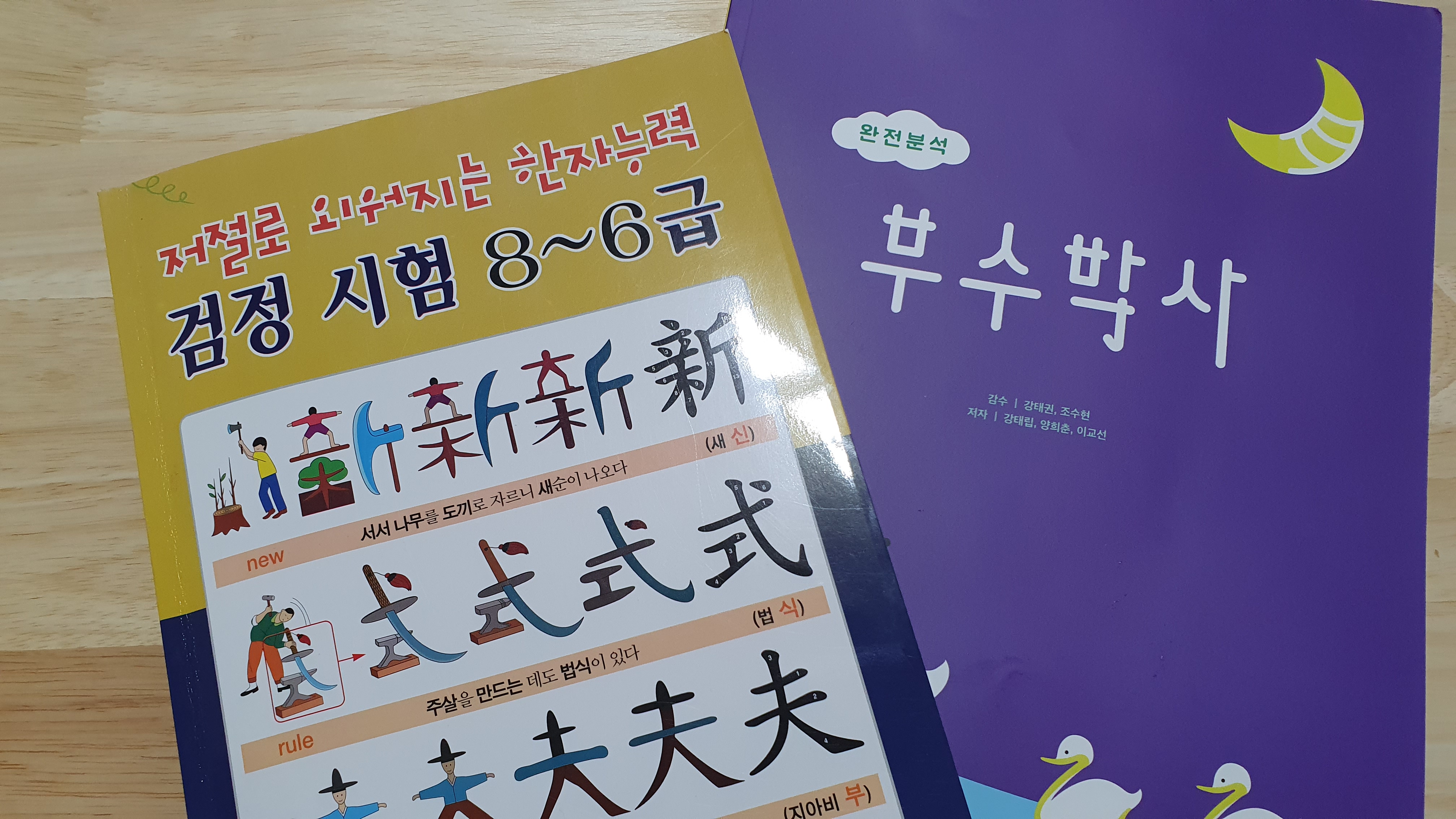  한자공부를 하자