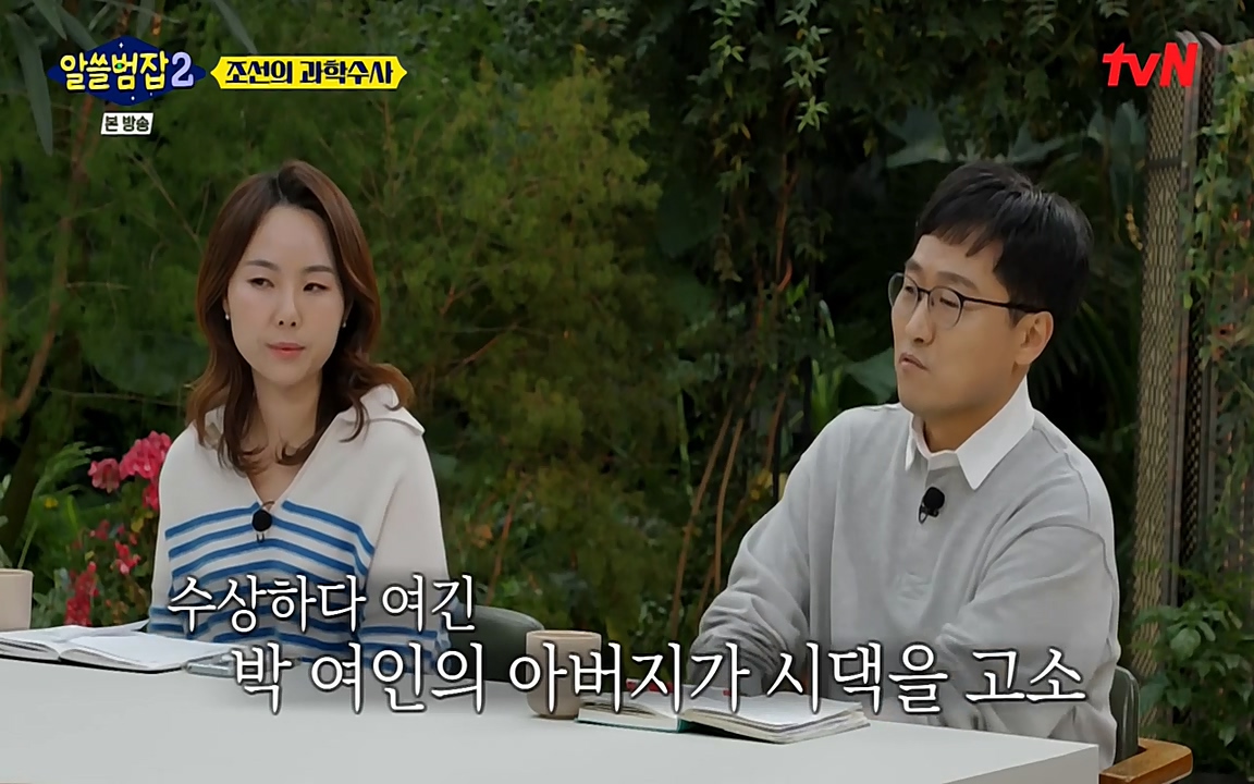 알쓸범잡 2.E16.220502p-NEXT.mp4_20220502_174156.395.jpg