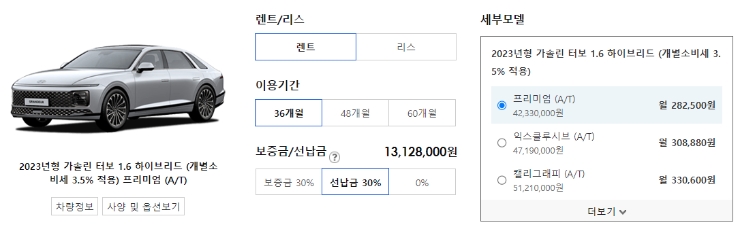 선납금-30%-기준-그랜저-장기렌트-가격표