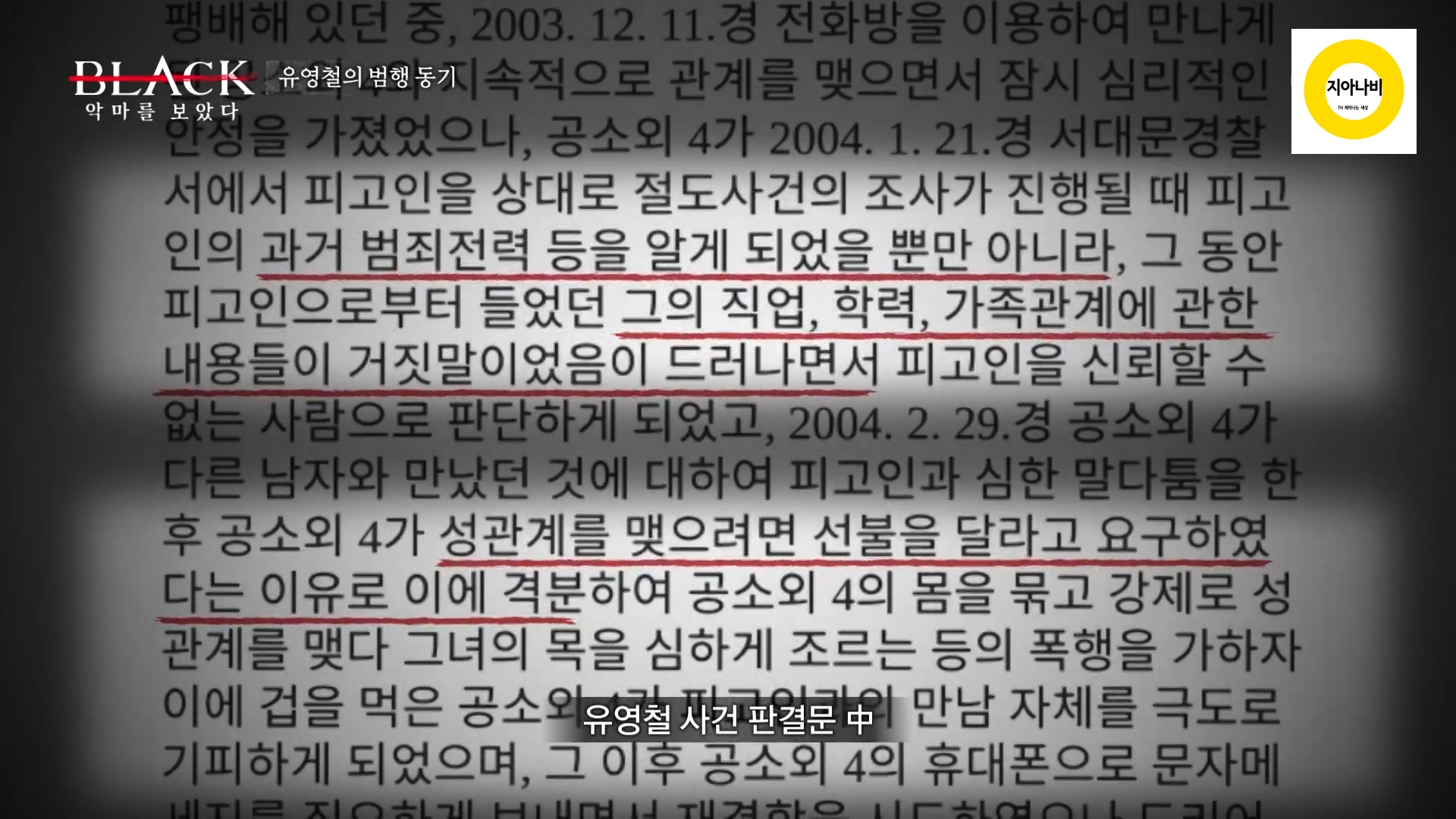 유영철 사건 판결문