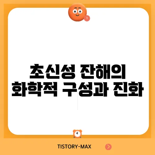 초신성 잔해의 화학적 구성과 진화
