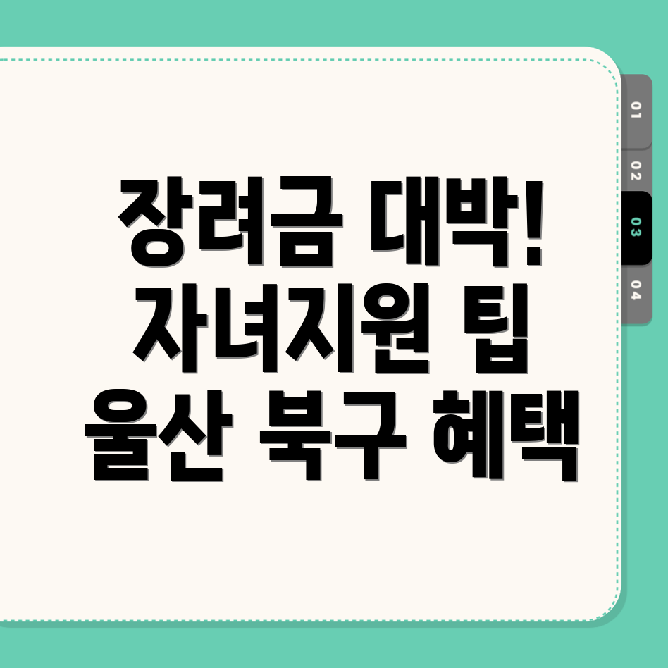 자녀장려금
