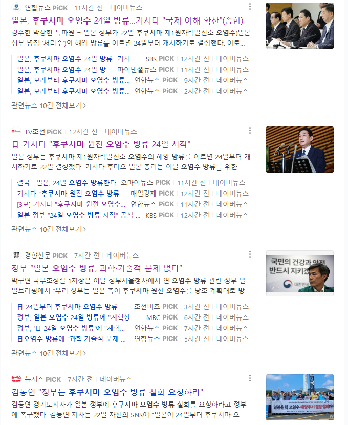 후쿠시마 오염수 24일 방류 결정