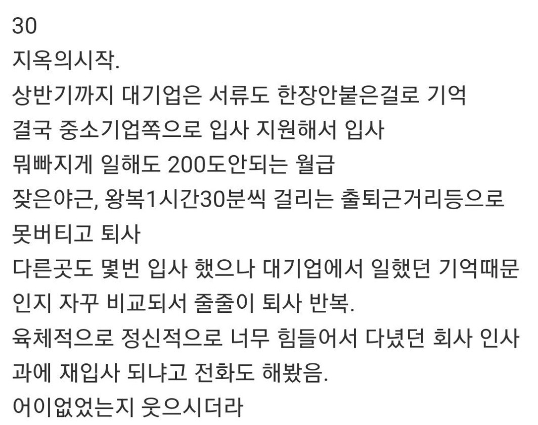 연봉 7천 대기업 때려친 남자의 후회 11