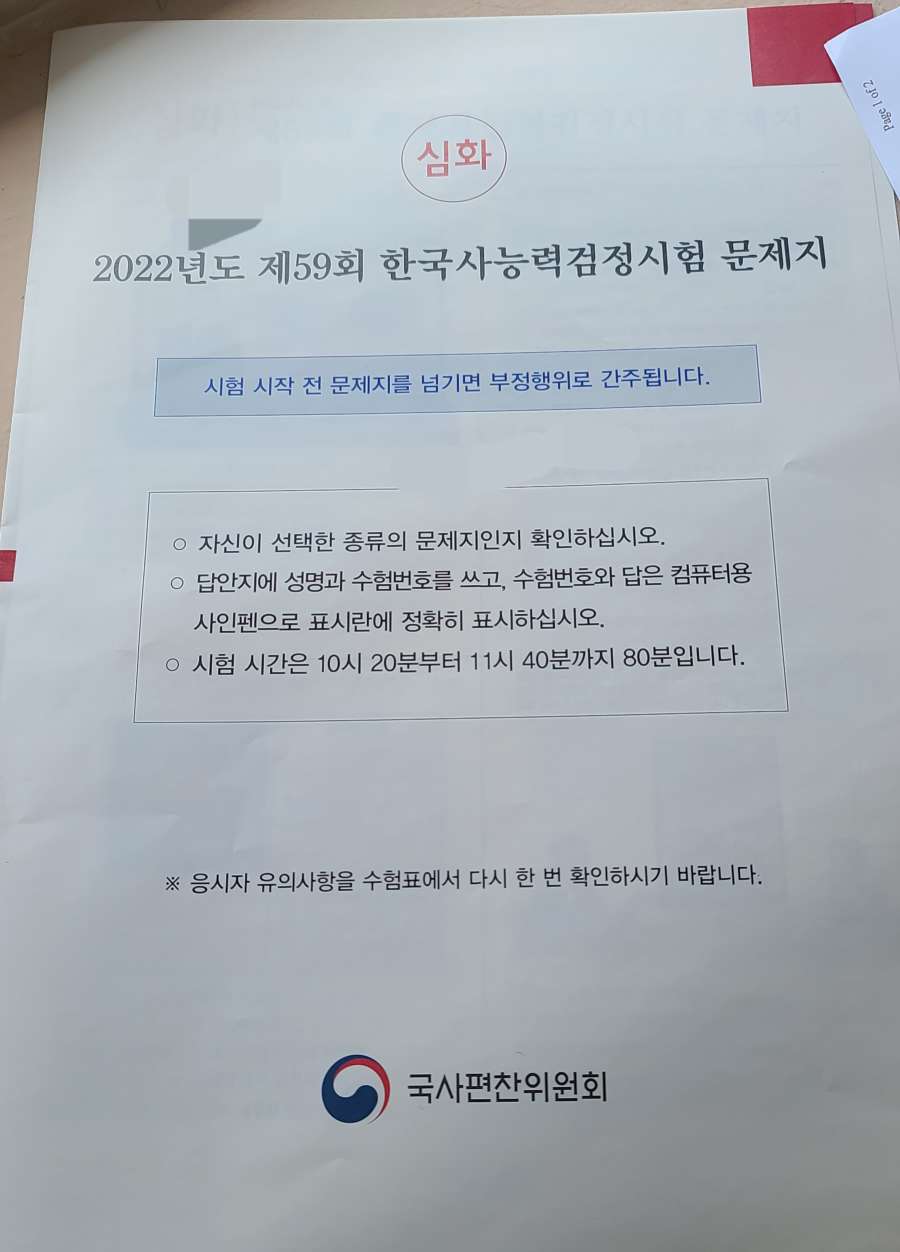 59회 한국사능력검정시험 문제지 사진