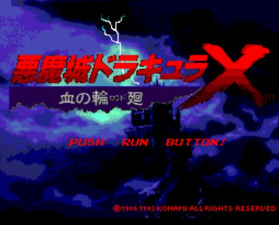  악마성 드라큘라 X 피의 윤회 - 悪魔城ドラキュラX 血の輪廻 ( ロンド ) Akumajou Dracula X Rondo of Blood (PC 엔진 CD ピーシーエンジンCD PC Engine CD)