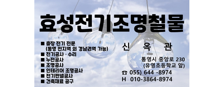통영시 전기공사