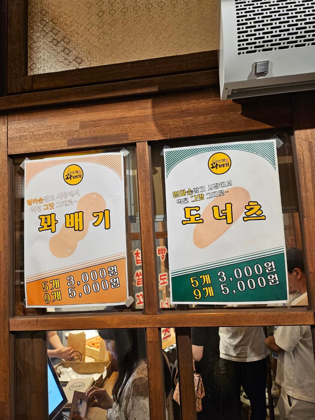 예산시장-이신복-명물-꽈배기-맛집-가게-메뉴판