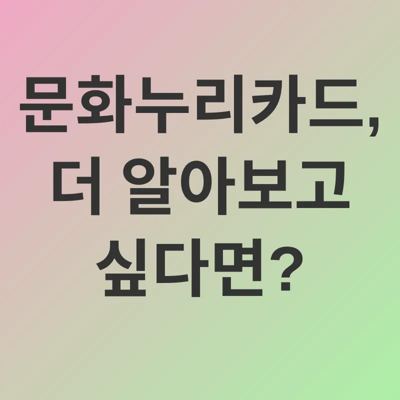 문화누리카드_3