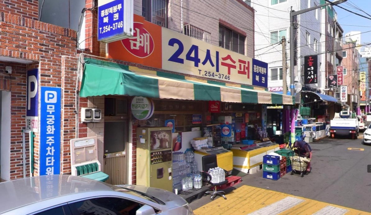 부산-중구-부평동-로또판매점-24시슈퍼