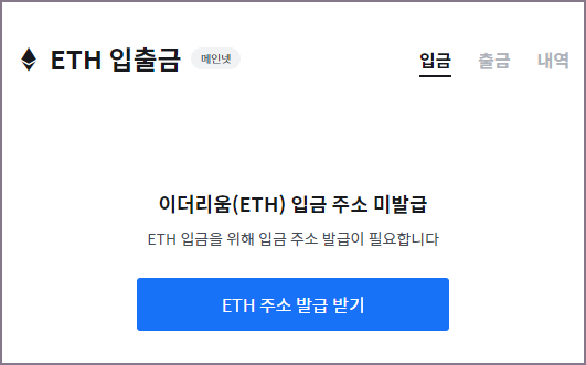 ETH 주소 발급 받기 화면