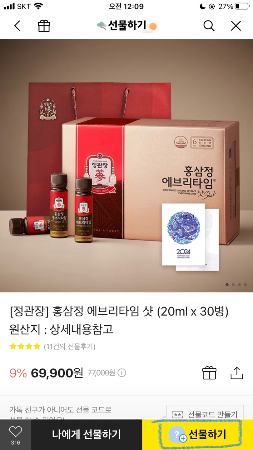 카카오톡 선물하기