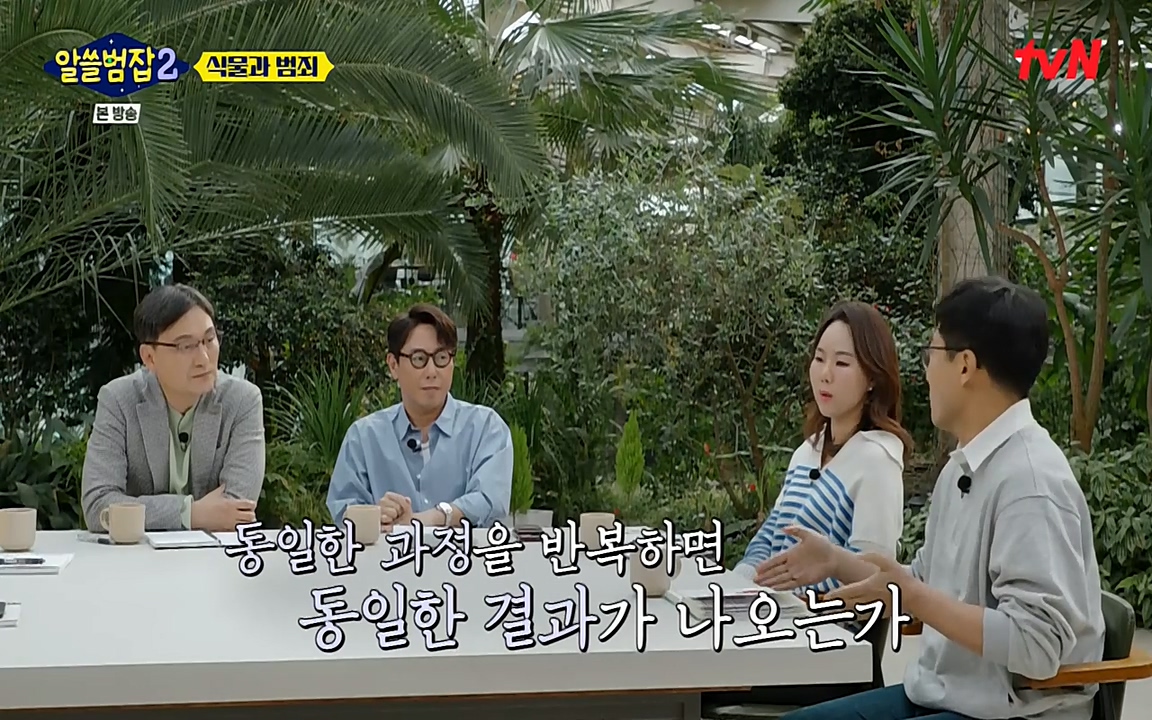 알쓸범잡 2.E15.220425p-NEXT.mp4_20220425_175139.063.jpg