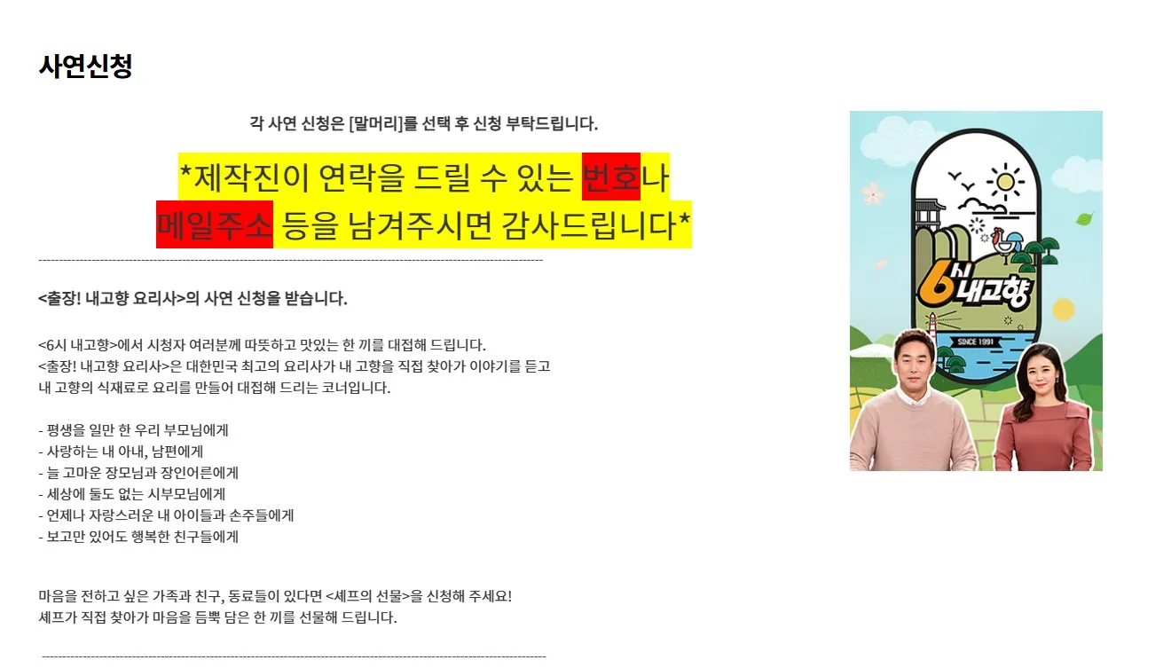 6시내고향-사연신청