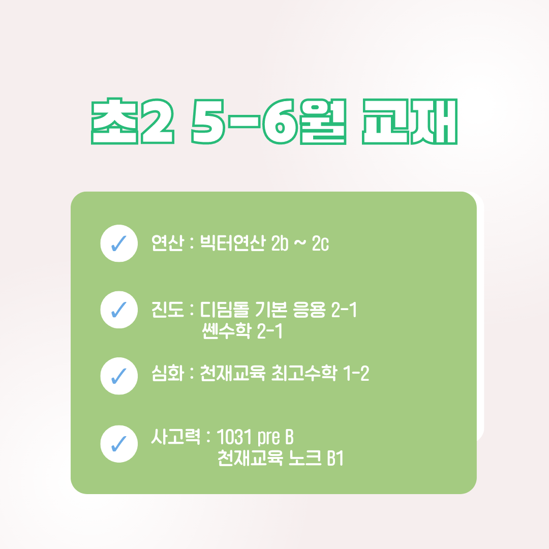 엄마표 수학 2학년 문제집