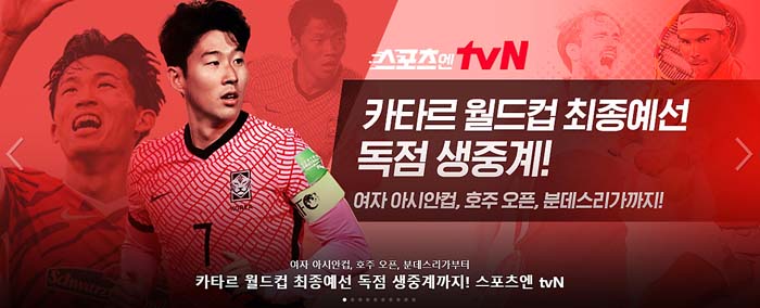 tvN-독점생중계